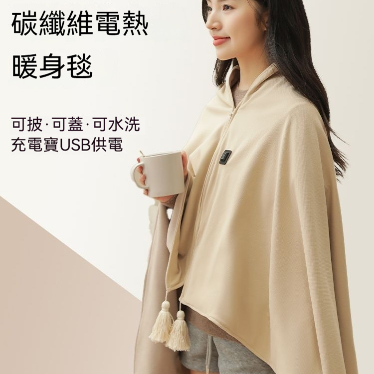 🔥 🔥雲裳電暖身毯—發熱暖披肩/可水洗/蓋腿/披肩/家用/辦公室/戶外