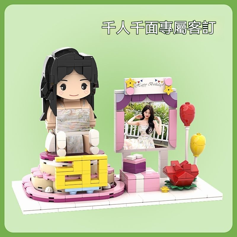 照片客製積木公仔，來圖訂製積木樂高，送男生女生禮物，送閨蜜生日禮物！