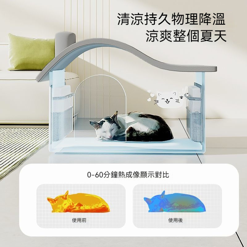 貓咪空調屋—夏天降溫/貓窩冷氣房/冰窩涼窩狗狗睡覺夏季寵物冰屋