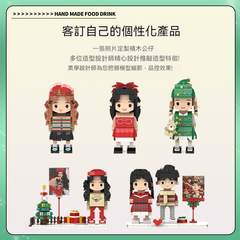 照片客製積木公仔，來圖訂製積木樂高，送男生女生禮物，送閨蜜生日禮物！