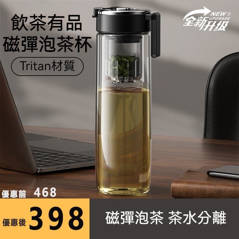 Febir磁彈杯™/泡茶不會苦澀的隨身杯