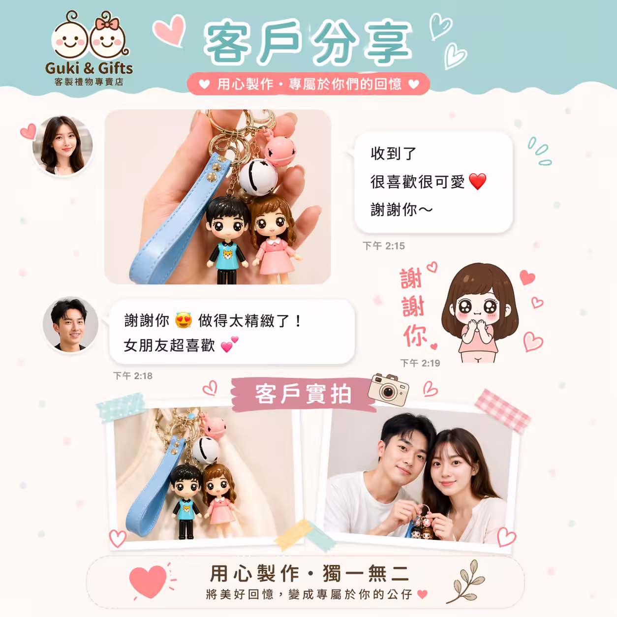把心意 · 掛在身邊 ｜ 訂製 Q 版公仔鑰匙圈 · 動漫風格