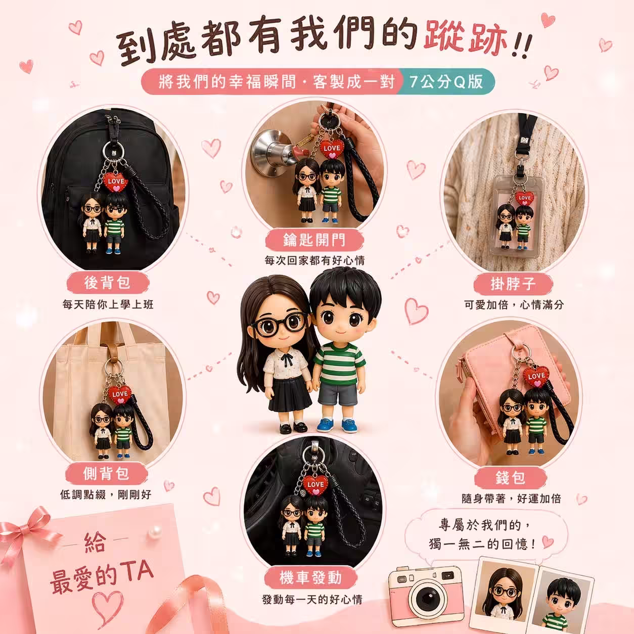 把心意 · 掛在身邊 ｜ 訂製 Q 版公仔鑰匙圈 · 動漫風格