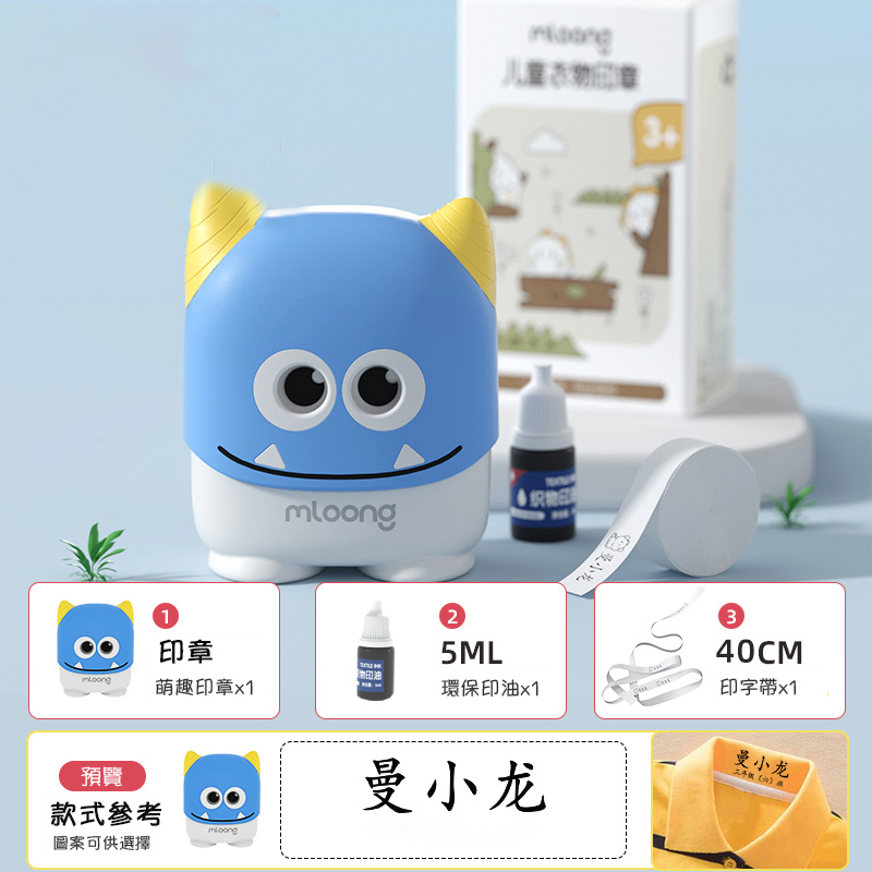 巴利獅子五件套（留言姓名+圖案）（贈送印油+燙印帶+120貼姓名貼紙+20組姓名繩扣） 90%的媽咪選擇此套餐