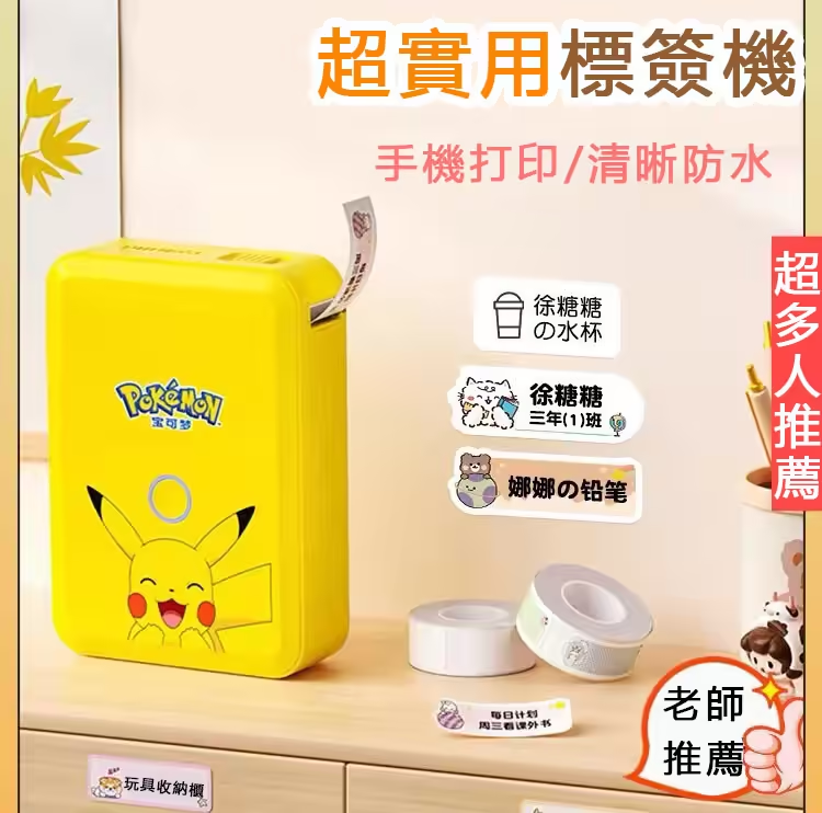 ⭐⭐⭐一台超實用的標籤機——無需油墨，簡單易上手!