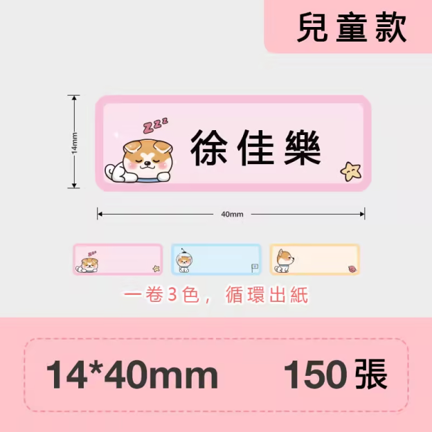 卡通款——標籤機捲紙