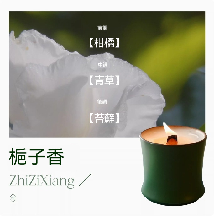 香如故室內持久家用梔子香氛蠟燭－治癒助眠/小眾禮物/無菸高級香氛