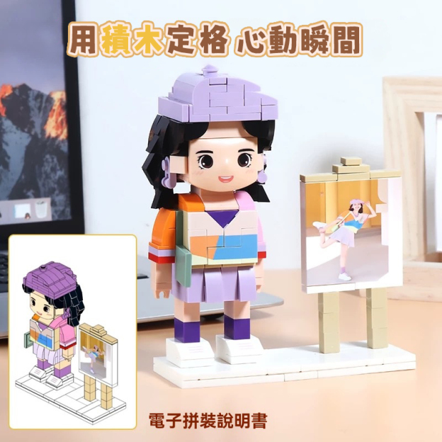 ☺️相片訂製積木公仔 💓將回憶變成得意爆燈嘅3D版！ 送禮自用都超啱！✨