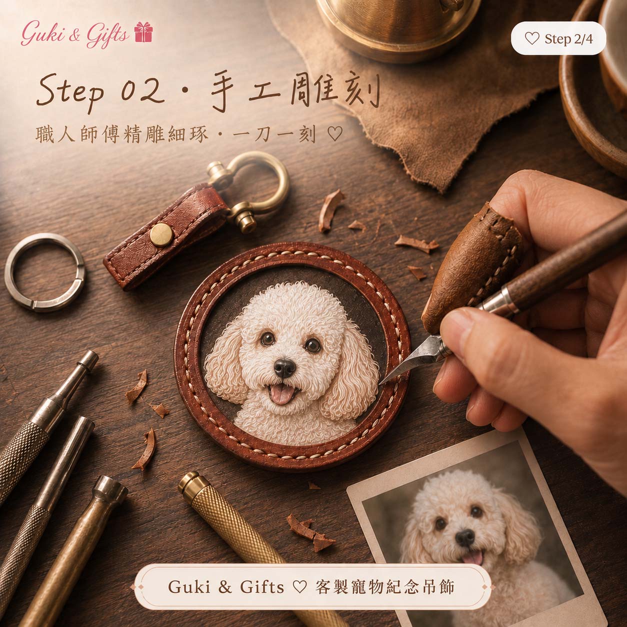 把毛孩 · 雕進皮革裡 ♡ 手工寵物皮革吊牌