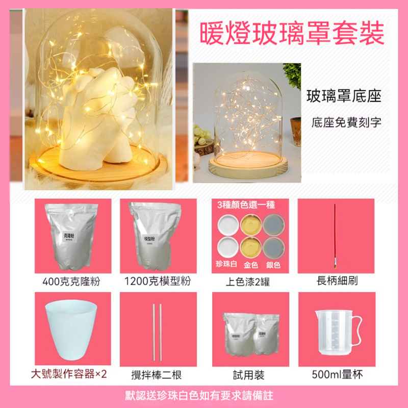 情侶手膜石膏粉紅情人禮物—手模型diy製作