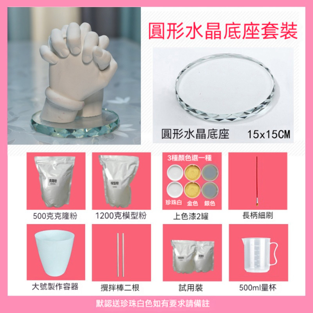 情侶手膜石膏粉紅情人禮物—手模型diy製作