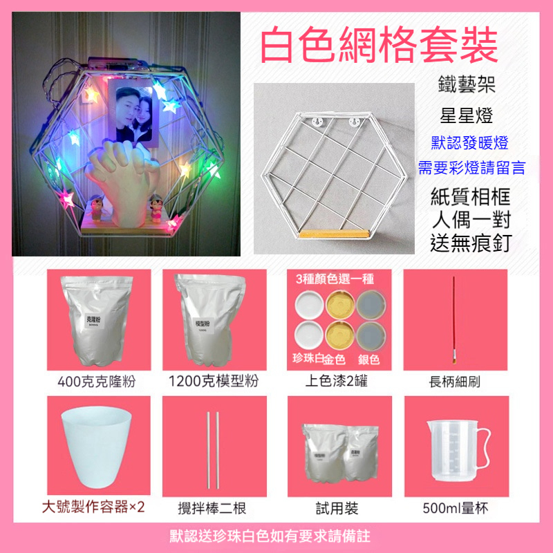 情侶手膜石膏粉紅情人禮物—手模型diy製作