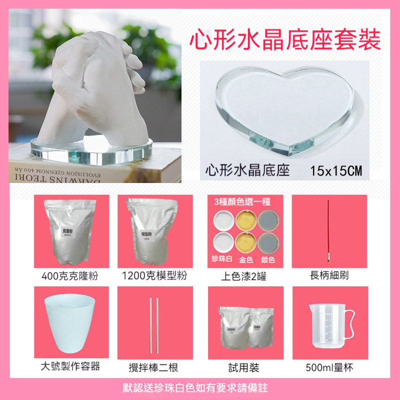 情侶手膜石膏粉紅情人禮物—手模型diy製作