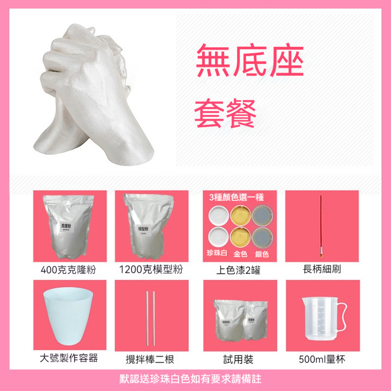 情侶手膜石膏粉紅情人禮物—手模型diy製作