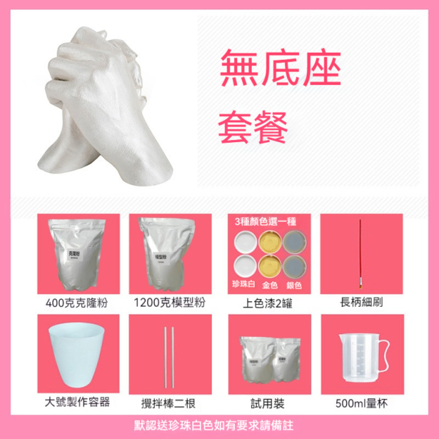 情侶手膜石膏粉紅情人禮物—手模型diy製作