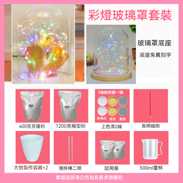 情侶手膜石膏粉紅情人禮物—手模型diy製作