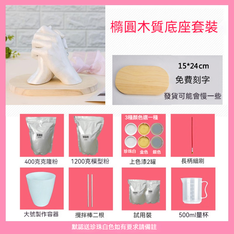 情侶手膜石膏粉紅情人禮物—手模型diy製作