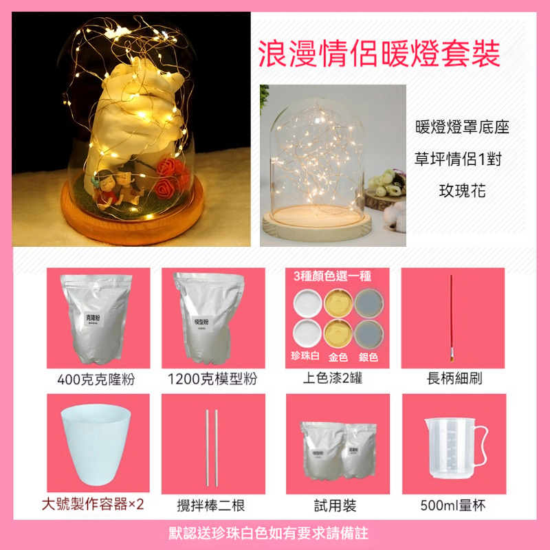 情侶手膜石膏粉紅情人禮物—手模型diy製作