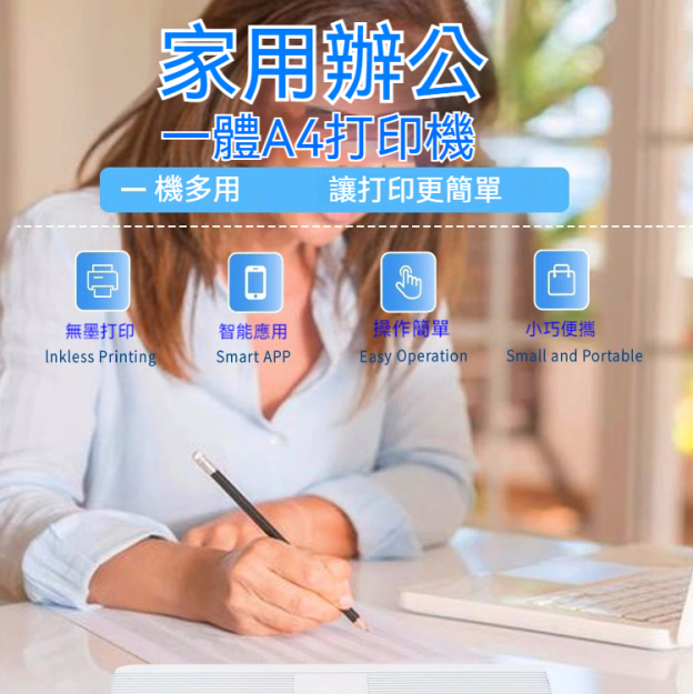 ⭐⭐⭐一台超實用的A4打印機——無需油墨，簡單易上手!