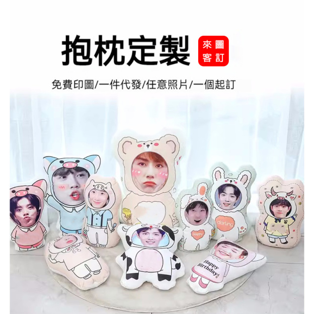 人形抱枕定制logo来图定做diy情侣真人照片异形公仔玩偶娃娃礼物