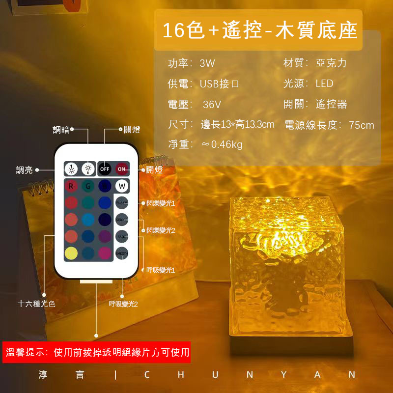 ❤🧡💛💚臥室床頭氛圍燈——水波紋浪漫氛圍燈！