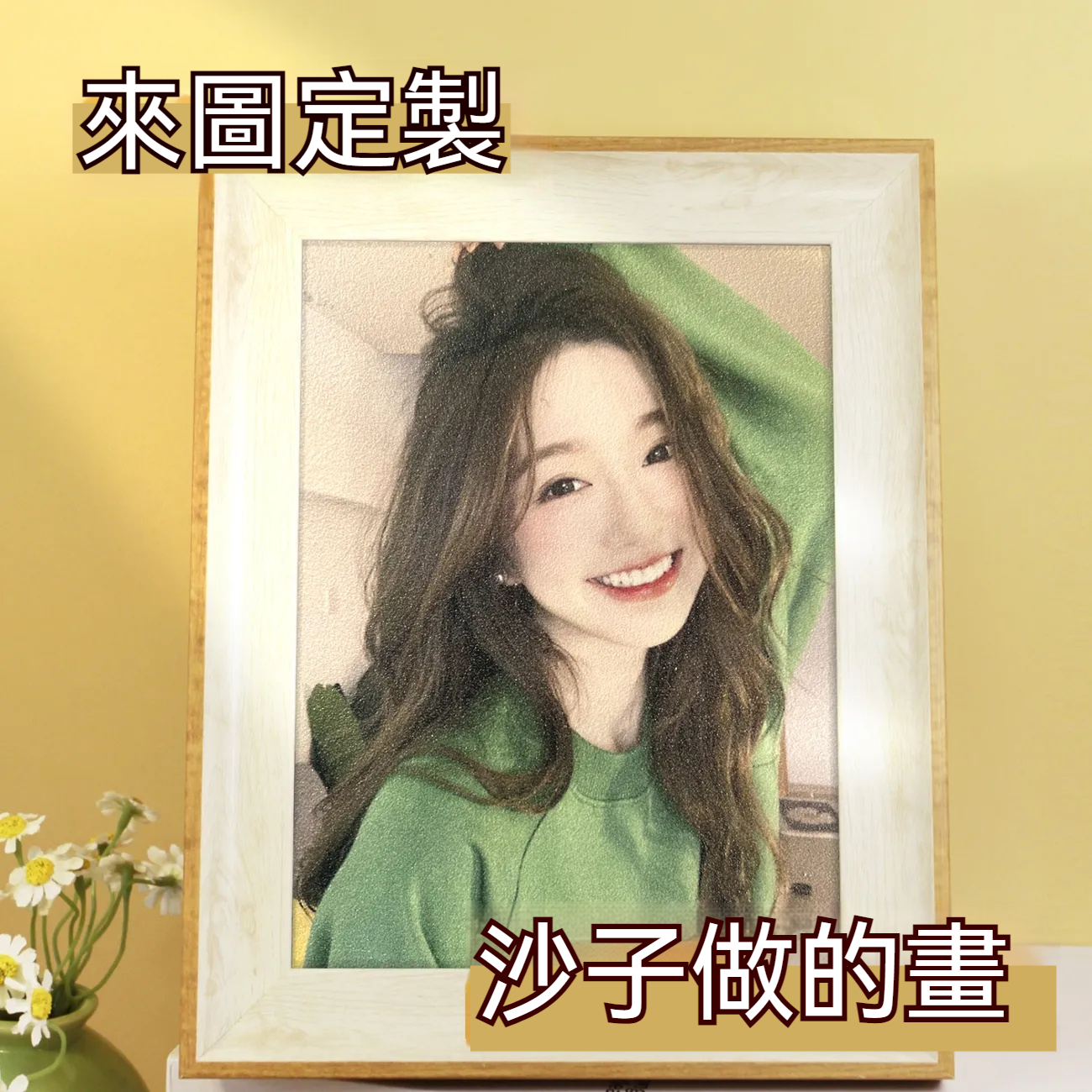 ⭐⭐⭐訂製照片沙畫——情侶/風景照/全家福/寫真照