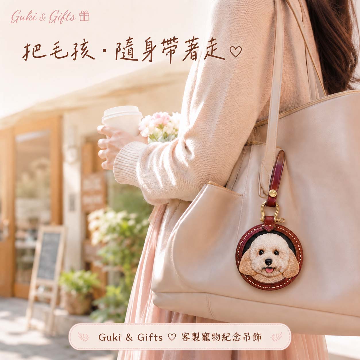 把毛孩 · 雕進皮革裡 ♡ 手工寵物皮革吊牌