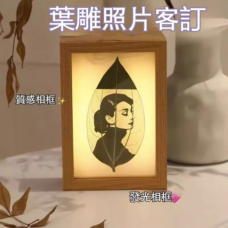 客製化葉雕照片雕刻diy生日禮物