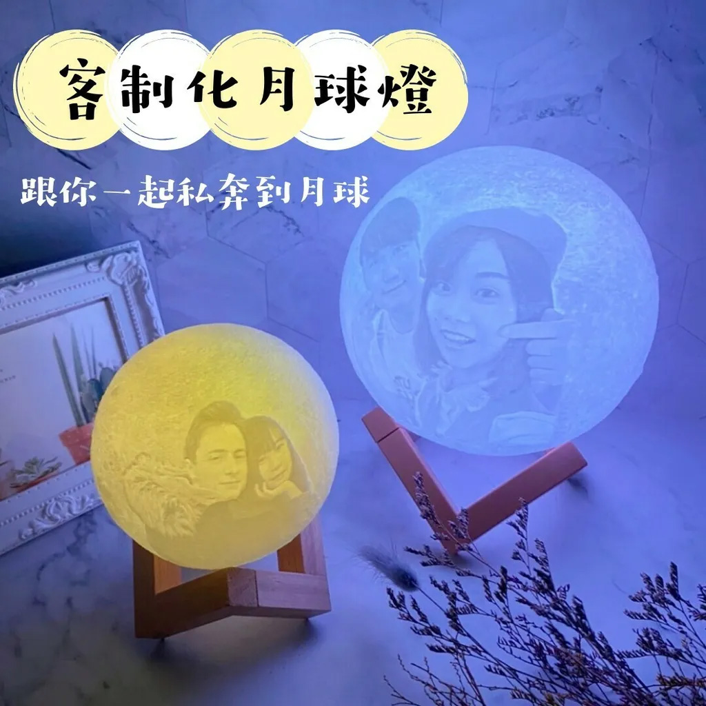 🌕🌕🌕🌕訂製月球燈小夜燈－生日，情人節，七夕禮物，送女友，閨蜜，男友