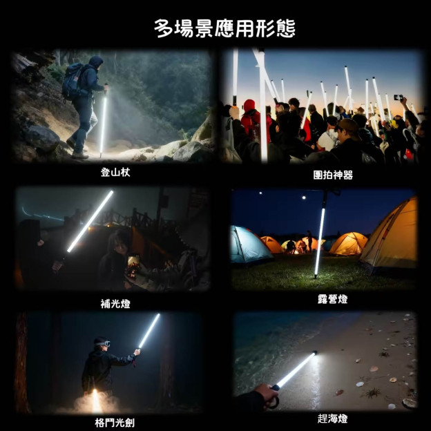 三合一丨發光登山杖，爬山，照明，拍照道具全能使用！