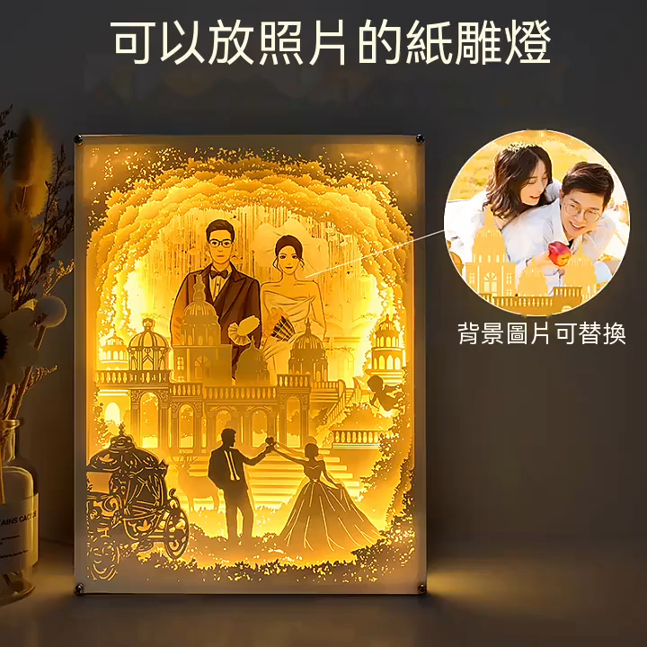 梦幻婚礼可装卸替换照片3d立体光影纸雕灯创意礼品礼物情人节礼物