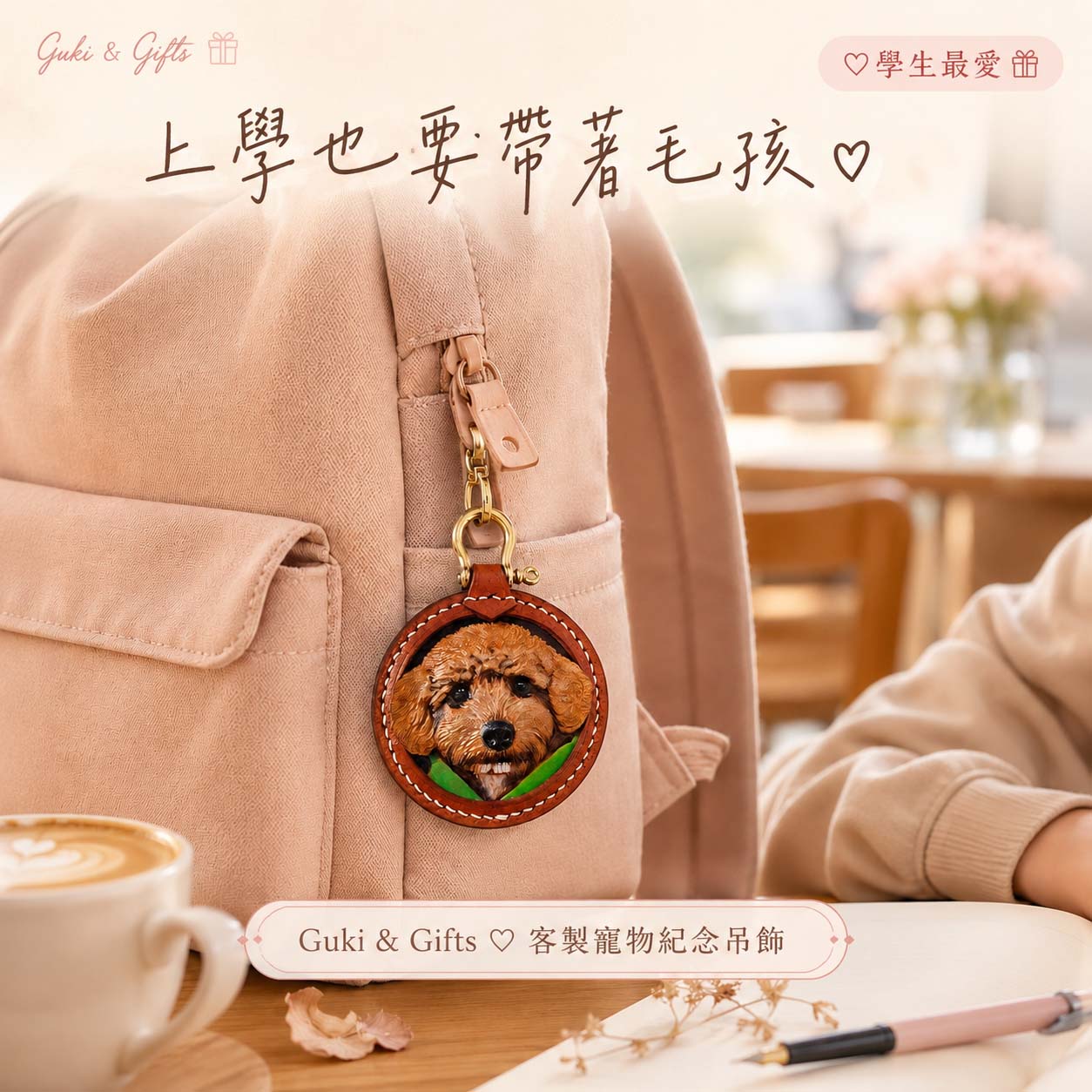 把毛孩 · 雕進皮革裡 ♡ 手工寵物皮革吊牌