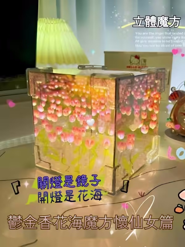 DIY禮物清單--禮物送郁金香小夜燈魔方鏡子女聲七夕生日禮物畢業手工實用