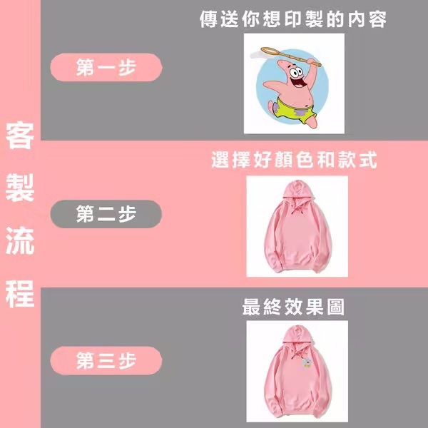 客製帽T——一件起訂，任何圖案都可以傳給我們印製！