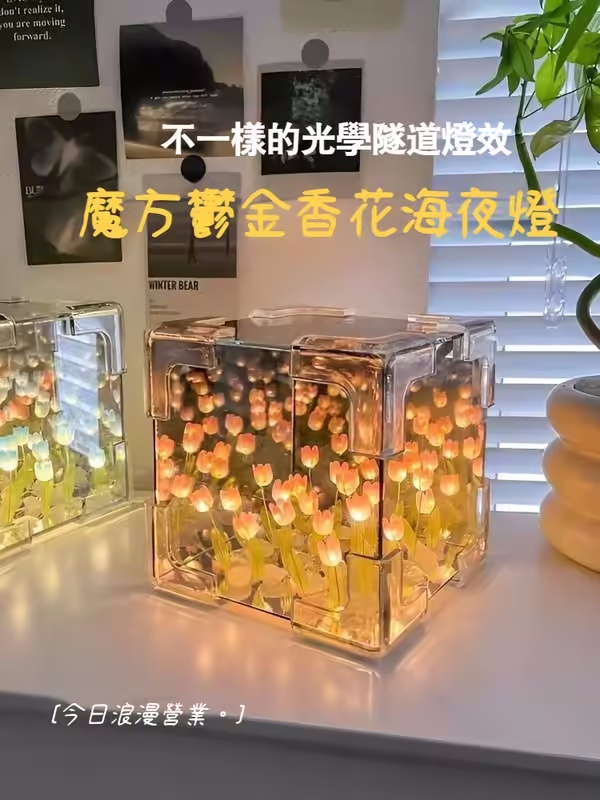 DIY禮物清單--禮物送郁金香小夜燈魔方鏡子女聲七夕生日禮物畢業手工實用