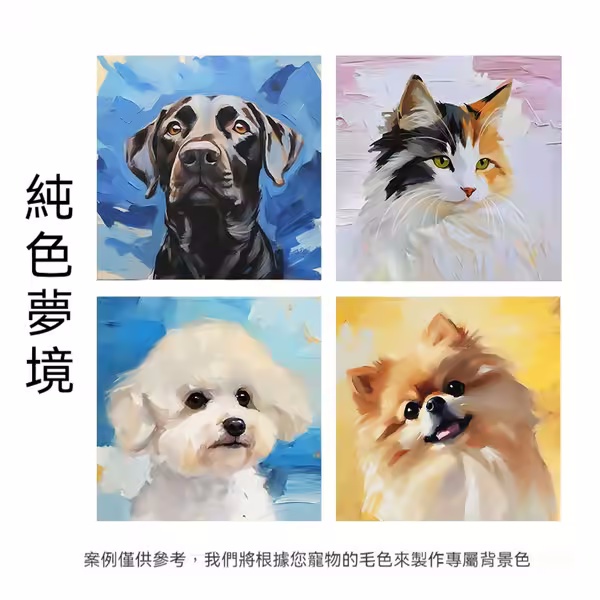 🐶🐱客製寵物專屬畫像——為毛孩子量身打造的專屬畫像