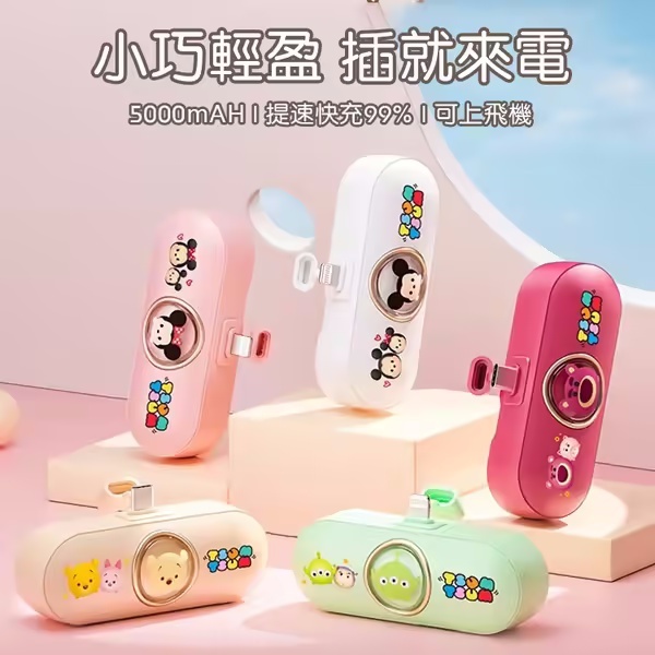 ⭐⭐⭐迪士尼迷你行動電源——💄口紅大小攜帶方便，5000mAH大容量支持快充👏，符合國航標准可帶上飛機✈️
