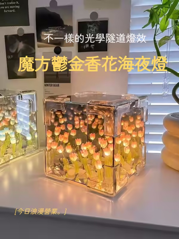 DIY禮物清單--禮物送郁金香小夜燈魔方鏡子女聲七夕生日禮物畢業手工實用