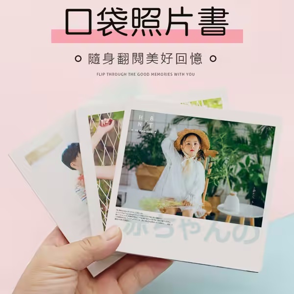 ❤️❤️❤️客製迷你照片書—可免費沖洗18張照片~情侶紀念/寶寶成長/閨蜜寫真/畢業留念✨