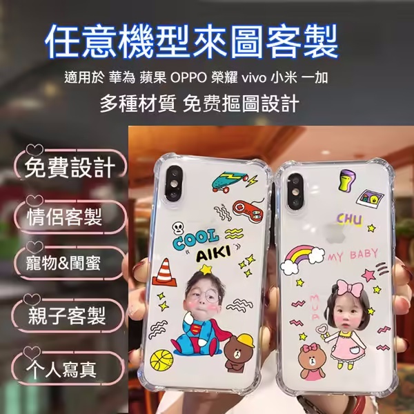 客製化手機殼— 支持多種型號 下單聯絡客服備注型號