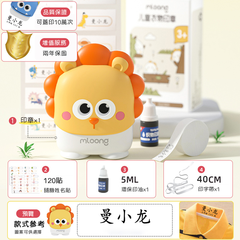 巴利獅子五件套（留言姓名+圖案）（贈送印油+燙印帶+120貼姓名貼紙+20組姓名繩扣） 90%的媽咪選擇此套餐