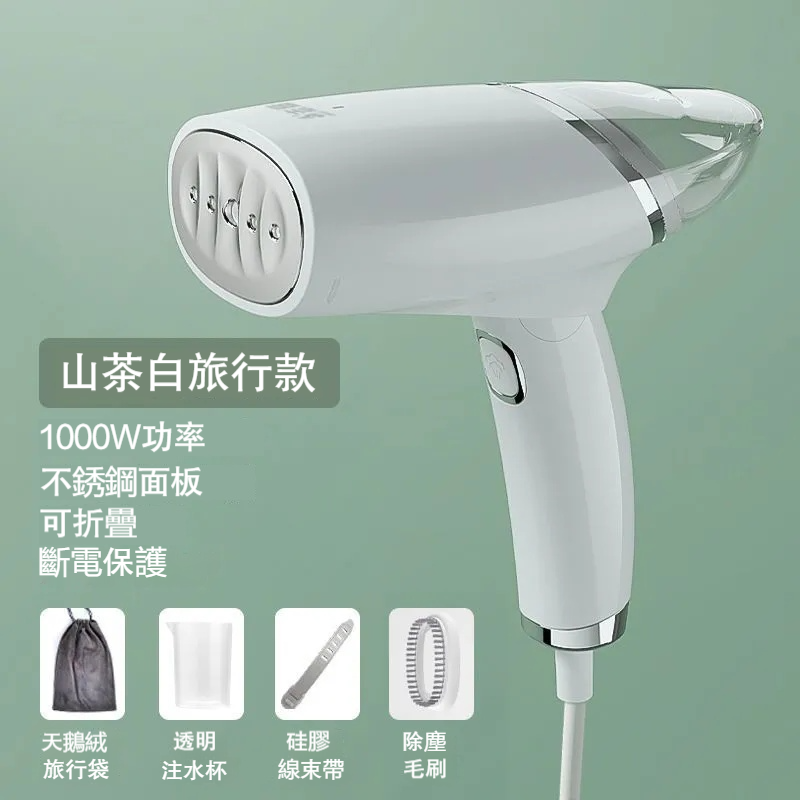 手持掛燙機蒸氣電熨斗—便攜式燙衣服神器