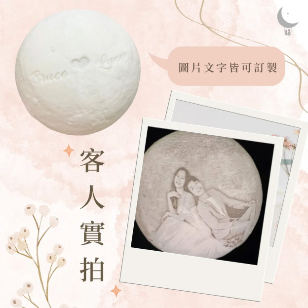 🌕🌕🌕🌕訂製月球燈小夜燈－生日，情人節，七夕禮物，送女友，閨蜜，男友
