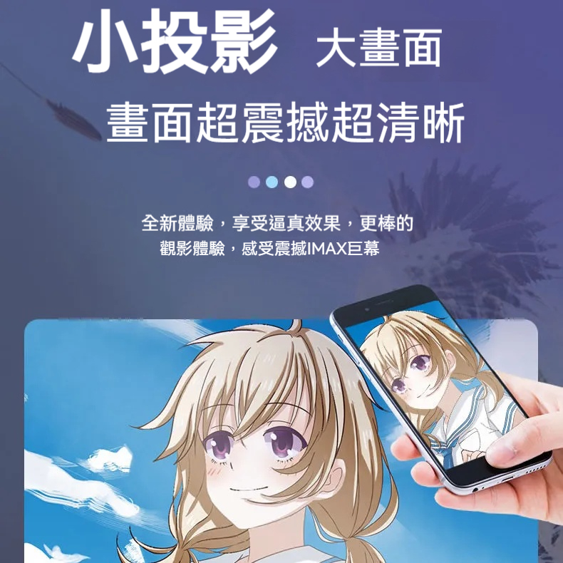 超高清便攜式投影機—家用家庭劇院/智慧投影機/臥室手機投影機