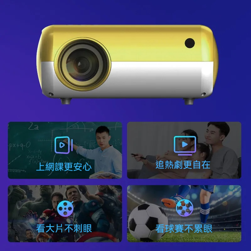 超高清便攜式投影機—家用家庭劇院/智慧投影機/臥室手機投影機