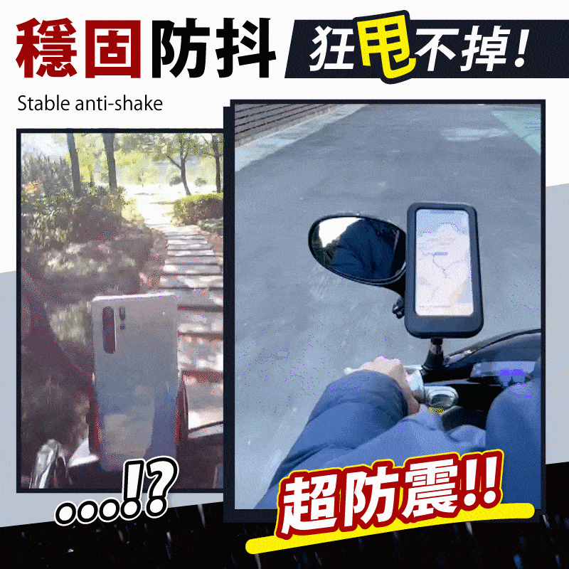 軍工級 機車防水手機支架