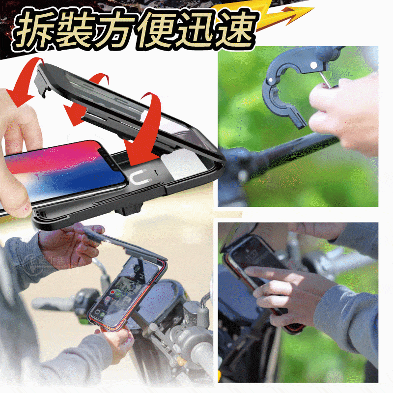 軍工級 機車防水手機支架