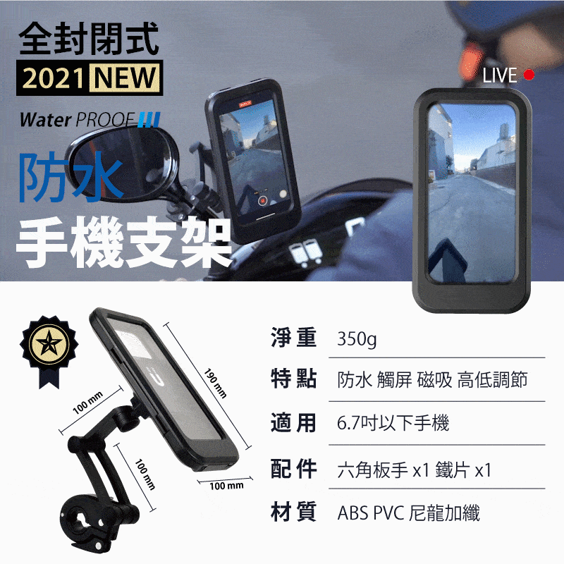 軍工級 機車防水手機支架