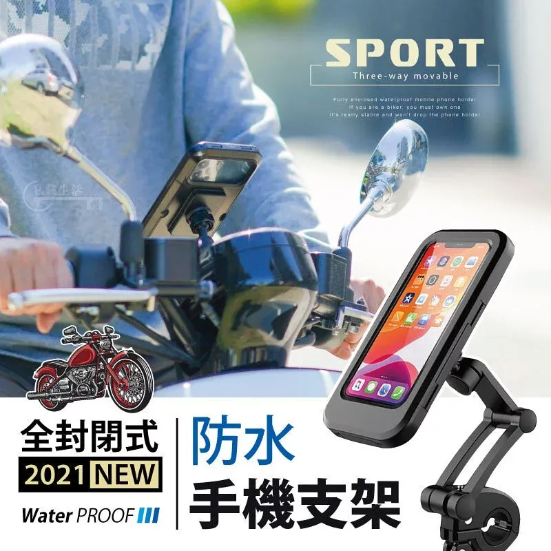 軍工級 機車防水手機支架