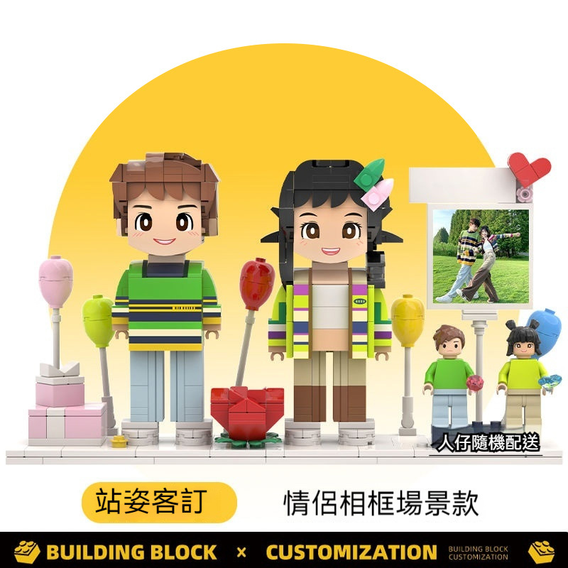 照片客製積木公仔，來圖訂製積木樂高，送男生女生禮物，送閨蜜生日禮物！